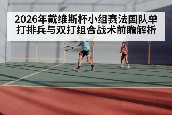 doubles tennis team players